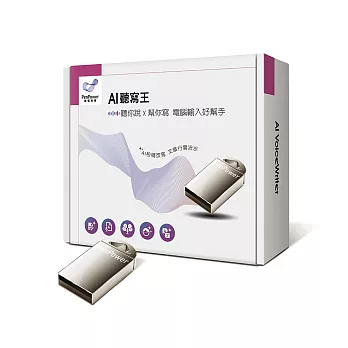 AI聽寫王｜聽你說幫你寫，電腦輸入好幫手