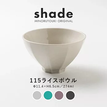 【日本Minoru】Shade透釉八角 陶瓷餐碗274ml ‧ 杏灰色