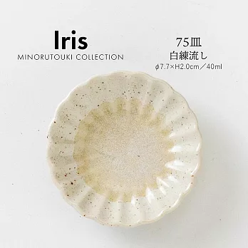 【日本Minoru】Iris釉燒花形 陶瓷小皿7.7cm ‧ 白練