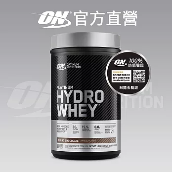 美國 ON 歐恩｜白金水解乳清蛋白1.8磅 Hydro Whey Protein 可可口味(有效日期2026/1/23)