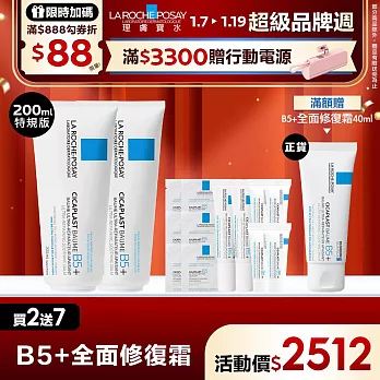 【理膚寶水】B5+全面修復霜重量版200ml*2(萬用修復)