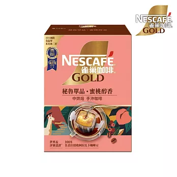 【雀巢咖啡】雀巢金牌蜜桃醇香 祕魯單品手沖咖啡