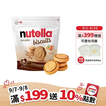 【nutella能多益】餅乾分享包