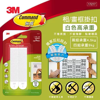 3M 無痕高承重相/畫框掛扣(2色任選) -白色