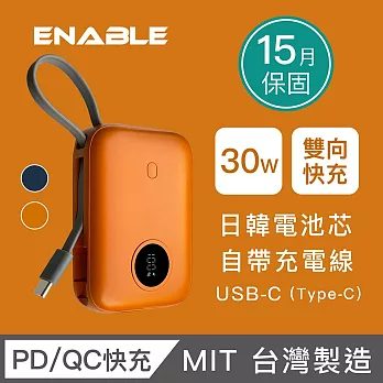 【ENABLE】台灣製造 15月保固 ZOOM X3 10000mAh  35W PD/QC 自帶線雙向快充行動電源- 焦糖棕+自帶線USB-C 焦糖棕