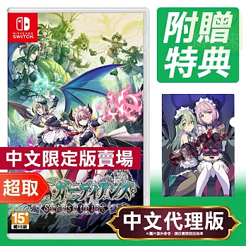 任天堂《少女魔役》中文限定版 ⚘ Nintendo Switch ⚘ 台灣代理版