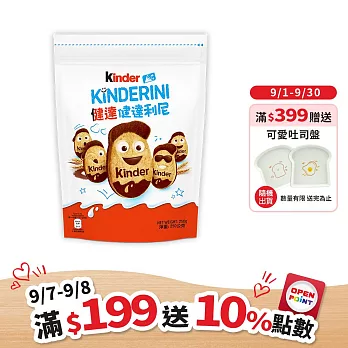 【Kinder 健達】Kinderini健達利尼250g
