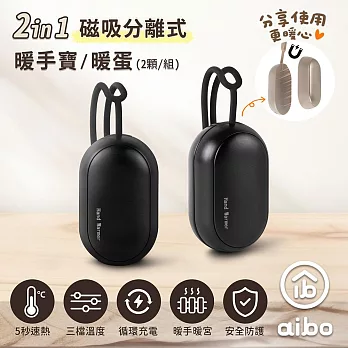 二合一磁吸分離式 暖手寶/暖蛋