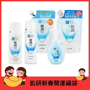 【新春開運福袋】肌研 極潤套組 (化妝水170ml+乳液140ml+化妝水or乳液補充包+泡洗顏160ml+泡洗顏補充包160ml)