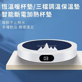 【好拾選物】恆溫暖杯墊/三檔調溫保溫墊/智能斷電加熱杯墊-白