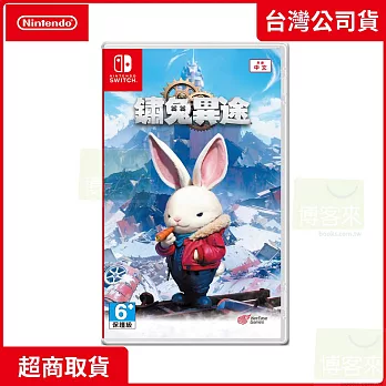 NS 任天堂 Switch 鏽兔異途 中文版 台灣代理版