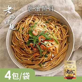 【老媽拌麵】蔥油開洋 1袋(134.8gx4包/袋)