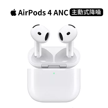 Apple｜AirPods4主動式降噪款