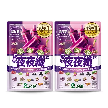 【24酵】夜夜纖2入組(42粒/包)