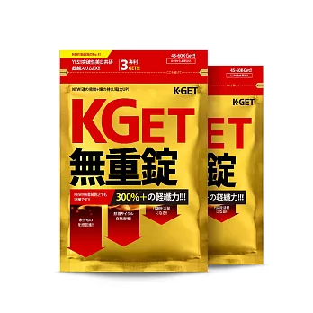 KGet | 無重錠2入組 (36粒/入)