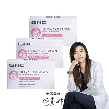 【GNC健安喜】極緻膠原蛋白飲(10瓶/盒)x3入組(效期2025/9/30)