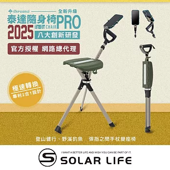 Ta-Da 泰達隨身椅 Pro.登山杖釣魚椅 戶外拐杖椅 可折疊座杖 登山助力杖 可坐式健走杖 橄欖綠