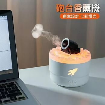 【美好家 Mehome】火山砲台香薰機 大炮加濕器 白色 (USB電源)