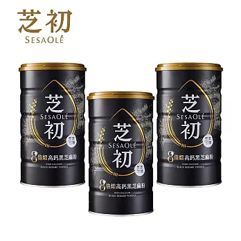 芝初｜高鈣黑芝麻粉380G x3罐