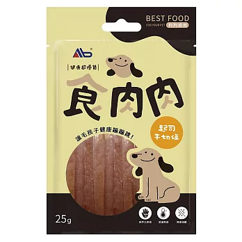【AB】食肉肉 寵物零食肉乾 25g隨手包 4款口味 (手作烘焙鮮肉乾/犬貓可食) 起司牛切條