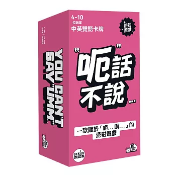 【GoKids】呃話不說 You Cant Say Umm