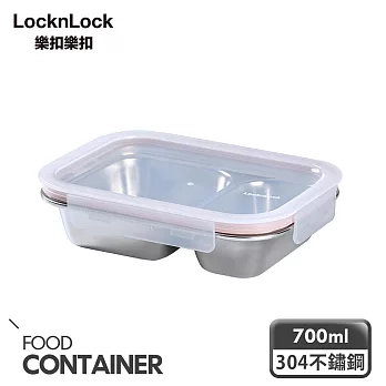 【樂扣樂扣】極簡分隔不鏽鋼保鮮盒/二分隔 _700ml
