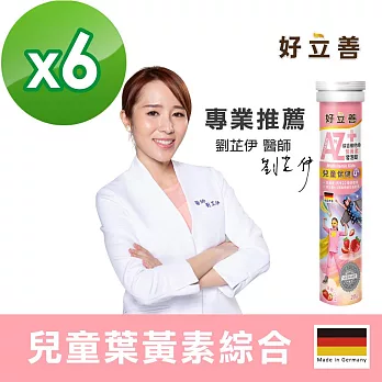 德國 好立善 AtoZ兒童綜合維他命葉黃素發泡錠20錠x6入組 (草莓口味)_到期日2025/9/30
