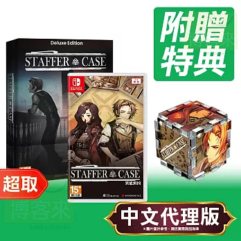 任天堂《Staffer Case 異能緝凶》中文豪華版 ⚘ Nintendo Switch ⚘ 台灣代理版