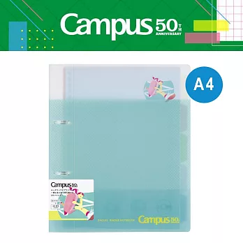 【Campus 50週年限定】KOKUYO 2孔講義活頁夾  (A4)-綠