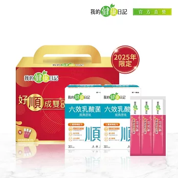 【我的健康日記】六效乳酸菌2入禮盒