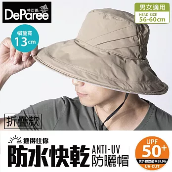 蒂巴蕾 防水快乾防曬帽 折疊款 UPF50 (男女適用) 卡其色