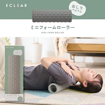 ELECOM ECLEAR 自然色系 迷你按摩滾筒(10cmx30cm)-灰