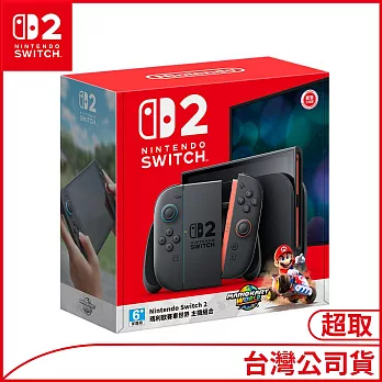 (4/10開)Nintendo Switch 2主機包含《瑪利歐賽車世界》盒裝版 [台灣公司貨]