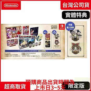 預購 9/19發售 NS 任天堂 Switch 胡言山的魔理沙 限定版 中文版 台灣公司貨