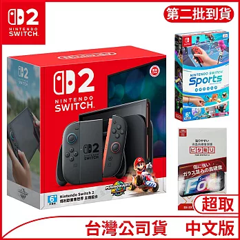 [第二批到貨]Nintendo Switch 2主機包含《瑪利歐賽車世界》盒裝版+《Nintendo Switch 運動(內附腿部固定帶)》+螢幕鋼化膜
