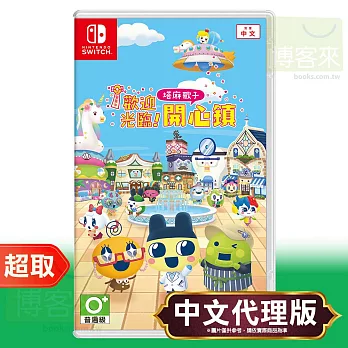 任天堂《歡迎光臨！塔麻歌子開心鎮》中文版 ⚘ Nintendo Switch ⚘ 台灣代理版