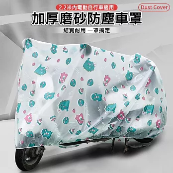 【美好家Mehome】PEVA自行車罩 電動車遮雨罩 磨砂憨憨龍款