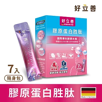 Heilusan 德國好立善 膠原蛋白胜肽 (7入隨身包)/盒　　