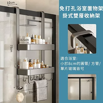 【好拾選物】免打孔浴室置物架/掛式雙層收納架