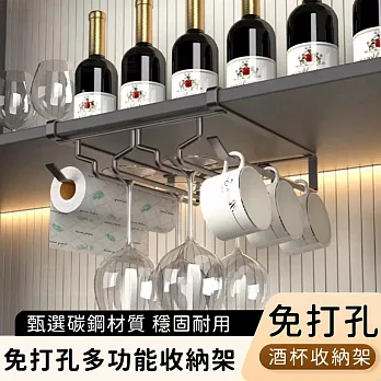 【好拾選物】免打孔多功能收納架/倒掛收納架/酒杯收納架