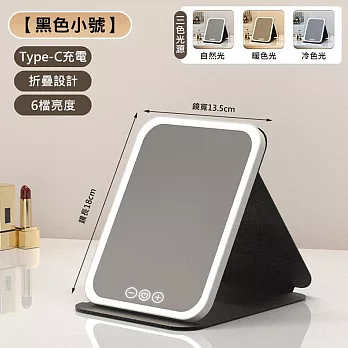 【美好家 Mehome】LED調光折疊化妝鏡 補光鏡(USB充電) 黑色小號
