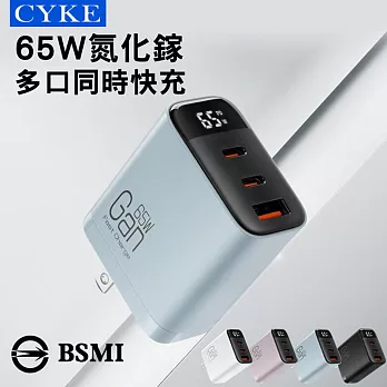 CYKE 氮化鎵GaN充電器 三口 65W數顯PD快充頭 藍色