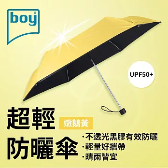 【德國boy】抗UV超輕防曬降溫防風三折晴雨傘_ 嫩鵝黃外