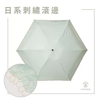 台灣品牌【富雨洋傘】抗UV99%超輕刺繡花邊五折口袋防曬傘_晴雨兩用(TA11)_ 綠色