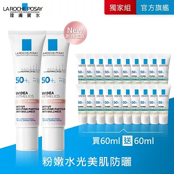 【理膚寶水】全護清透亮顏防曬隔離乳UVA PRO(新瑰蜜霜) 買60ml送60ml (粉嫩水光)