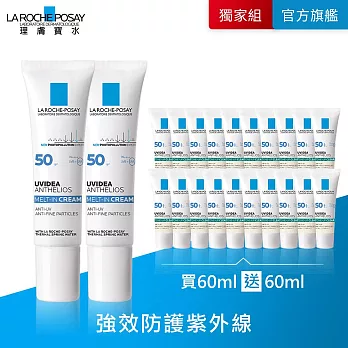 【理膚寶水】全護清爽防曬液UVA PRO(透明色) 買60ml送60ml 獨家特談組(強效防護)