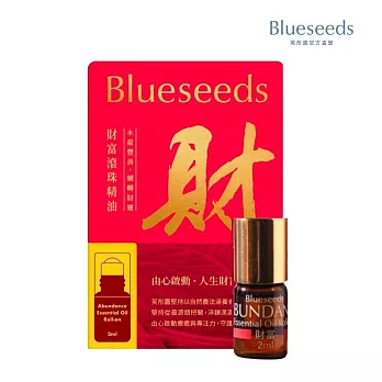 Blueseeds｜財富滾珠精油 2ml