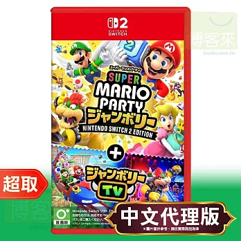 NS2《超級瑪利歐派對 空前盛會 + 空前盛會TV》中文版 ⚘ Nintendo Switch ⚘ 台灣代理版