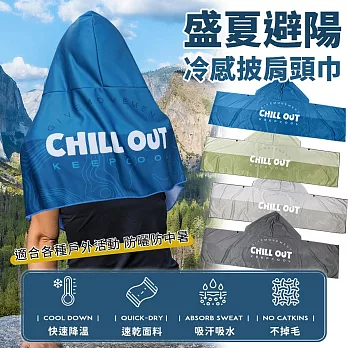 【EZlife】運動涼感披肩帽衫 淺綠色