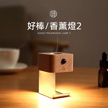 【美好家 Mehome】好棒香薰燈2 磁吸感應燈 (USB充電) 原木色